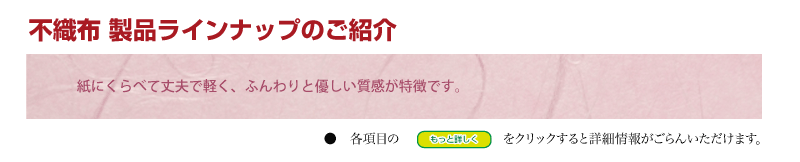 福助工業 製品ラインナップのご紹介