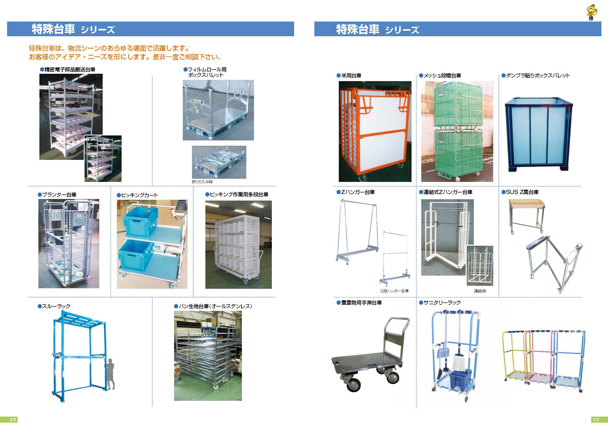 SATO - 【かご車台車】等物流製品 搬送運搬・移動・保管・陳列等 SATO - 【かご車台車】等物流製品 搬送運搬・移動・保管・陳列等